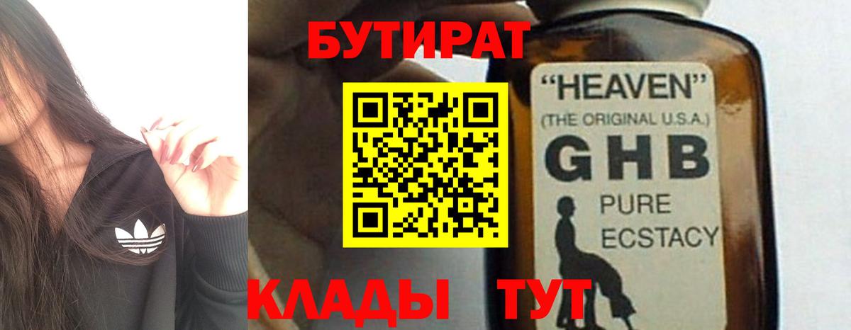 БУТИРАТ Butirat Учалы