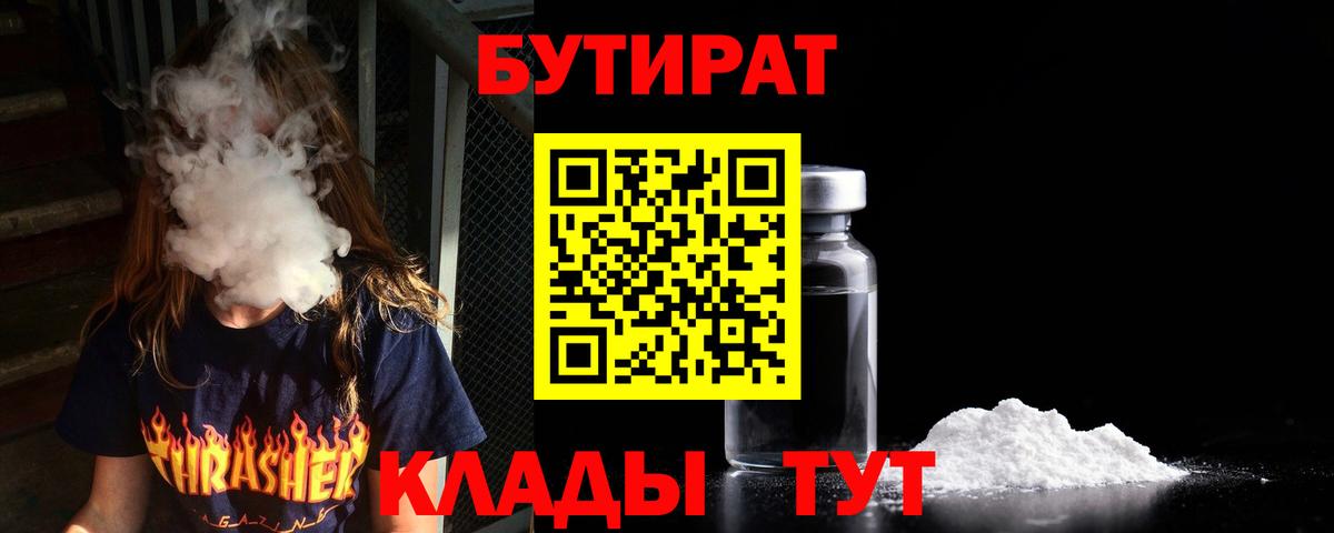 Учалы  БУТИРАТ BDO  Вход с VPN 