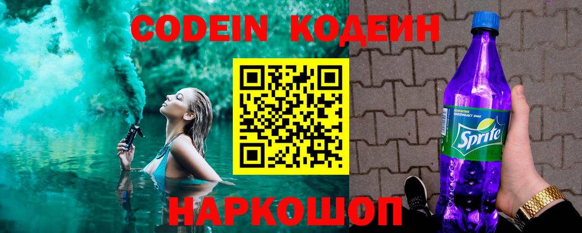 Кодеин Purple Drank Учалы