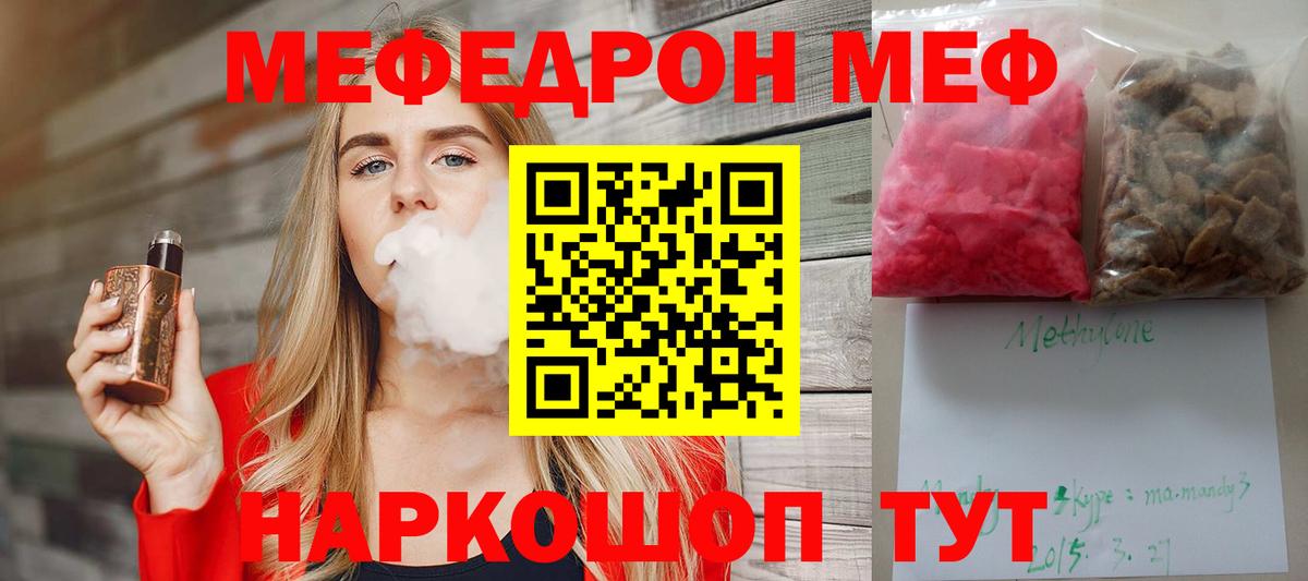 Меф мяу мяу Учалы