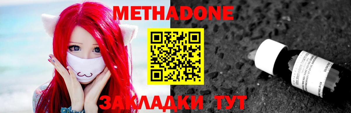 МЕТАДОН methadone Учалы